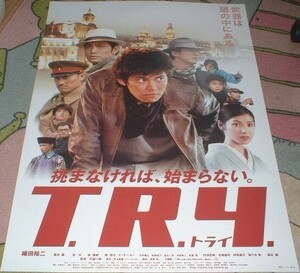 映画ポスター [T.R.Y. (トライ)] 織田裕二　黒木瞳