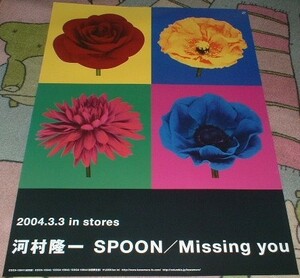 ポスター　河村隆一 [SPOON/Missing you] CD告知 '04