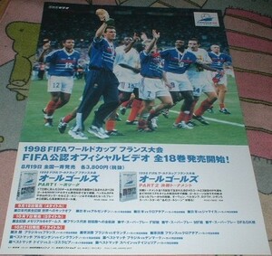 ポスター　[1998 FIFA ワールドカップ　フランス大会 ビデオ告知]　