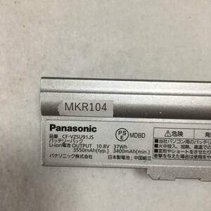 Panasonic 純正バッテリー CF-VZSU91JS 中古品　動作未確認　MKR104