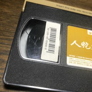 VHS 人蛇大戦 蛇 字幕スーパー 1982年 香港 台湾映画 ウィルアム・チャング ウォー・ユン リ・ミン・ロウ ビデオテープの画像6