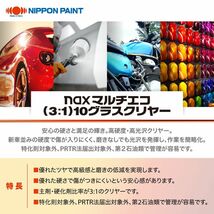 naxマルチエコ(3:1)10グラスクリヤー 3kgセット/日本ペイント クリヤー 塗料 Z26_画像2