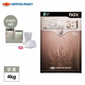  free shipping!naxi-jis(3:1)RS clear 4kg set / Japan paint clear paints Z07