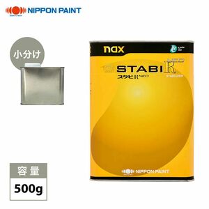naxスタビR NEO 500g/小分け 日本ペイント レアル 塗料 Z09
