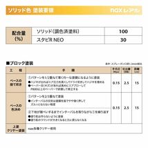 日本ペイント nax レアル 調色 サーブ 292 LIME YELLOW(M)　3kg（希釈済）Z26_画像6