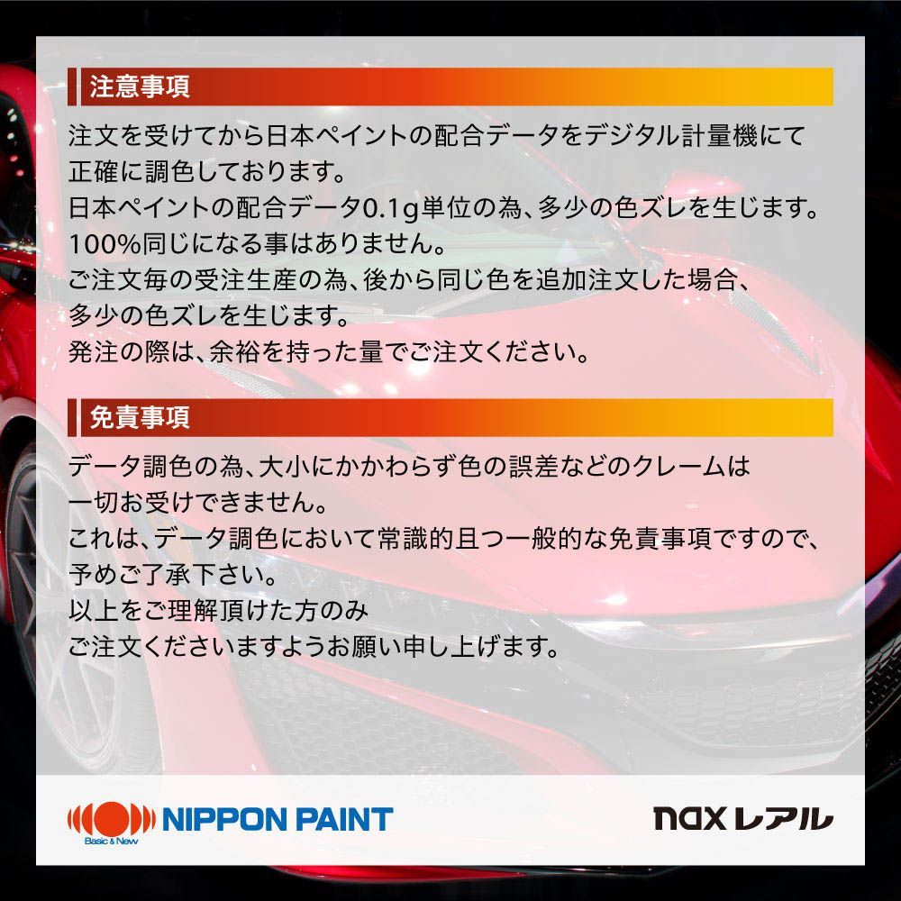 日本ペイント nax レアル 調色 ゼネラルモータース 83/418P ATOMIC ORANGE(P) 500g(希釈済)Z24 日本ペイント nax レアル 調色 ゼネラルモータース 83/418P ATOMIC ORANGE(P) 500g(希釈済)Z24