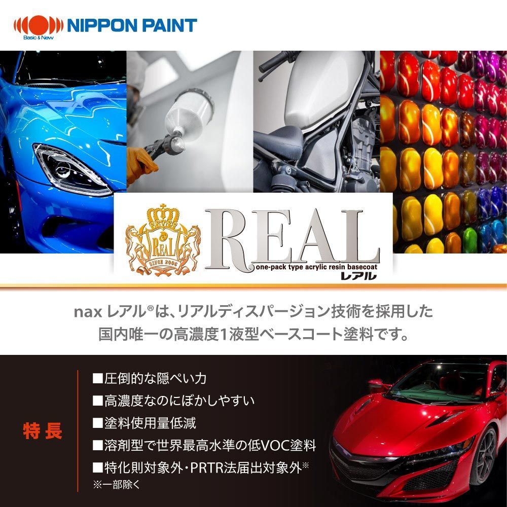 日本ペイント nax レアル 調色 ゼネラルモータース 83/418P ATOMIC ORANGE(P) 500g(希釈済)Z24 日本ペイント nax レアル 調色 ゼネラルモータース 83/418P ATOMIC ORANGE(P) 500g(希釈済)Z24