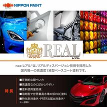 日本ペイント nax レアル 調色 ニッサン BX9 ライトブルー2TM　2kg（希釈済）Z26_画像2