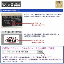 高級ウレタン タッチアップペン メーカー純正色 ミツビシ M02/CMM10002 ミディアムオレンジ(M)　20g Z30_画像7