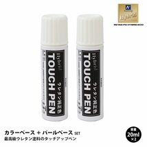 高級ウレタン タッチアップペン メーカー純正色 フィアット 831/C ROOSO AMORE　カラーベース20g カラークリヤー20g セット Z30_画像1