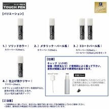 高級ウレタン タッチアップペン メーカー純正色 シトロエン KAA JAUNE NAISSANT(M)　20g Z30_画像6