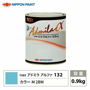 アドミラアルファ 132 カラーM 2BM 原色 0.9kg/日本ペイント 塗料 Z24