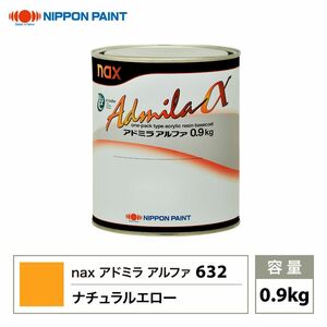 アドミラアルファ 632 ナチュラルエロー 原色 0.9kg/日本ペイント 塗料 Z24