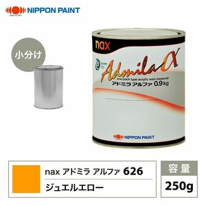 アドミラアルファ 626 ジュエルエロー 原色 250g/小分け 日本ペイント 塗料 Z12