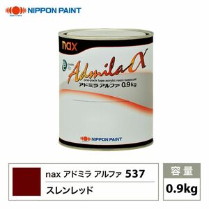 アドミラアルファ 537 スレンレッド 原色 0.9kg/日本ペイント 塗料 Z24