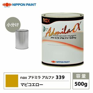 アドミラアルファ 339 マピコエロー 原色 500g/小分け 日本ペイント 塗料 Z24