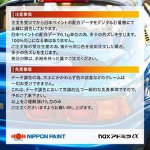 日本ペイント アドミラα 調色 ホンダ NH-704M スーパープラチナメタリック　3kg（希釈済）Z26_画像5