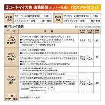 日本ペイント アドミラα 調色 マツダ 34K クリスタルホワイトパールMC(3P) カラーベース・パールベース500g（希釈済）セット Z25_画像8