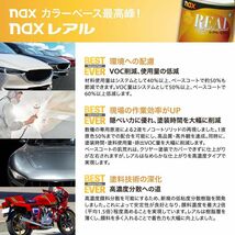 日本ペイント nax レアル 調色 スバル 37S スパークイエローマイカ(3P) カラーベース・パールベース1kg（希釈済）セット（3コート）Z26_画像3