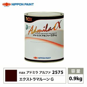 アドミラアルファ 2575 エクストラマルーンG 原色 0.9kg/日本ペイント 塗料 Z24