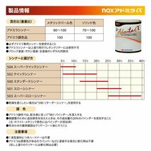 日本ペイント アドミラα 調色 スバル D2S ラピスブルーP　2kg（希釈済）Z26_画像4