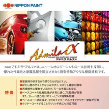 日本ペイント アドミラα 調色 ニッサン A10 アプリコット2S　500g（希釈済）Z24_画像2