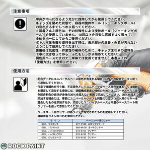 ロック ユニバーサル ベース 051-4310 パールベース3B 原色 60ml/小分け ロックペイント 塗料 Z12の画像5