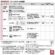 関西ペイント PG80 調色 マツダ 35N スーパークリングブラック MC 500g（原液）Z24_画像6