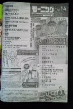 [04005]モーニング 2023年3月16日 No14 講談社 青年 漫画 沈黙の艦隊 宇宙兄弟 クッキングパパ 昭和のグラゼニ とりぱん 今日もベランダで_画像2