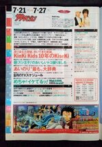 [03952]週刊ザテレビジョン 北海道・青森版 2007年7月27日号 No.30 角川ザテレビジョン Kinki Kidsドラマ バラエティ 映画 エンタメ 番組表_画像2