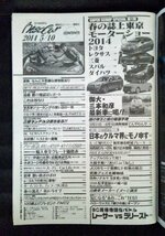 [03705]ベストカー 2014年5月10日号 講談社 アルファード ヴェルファイア JPNタクシー エクストレイル 86セダン レクサス スバルWRX 新車_画像2