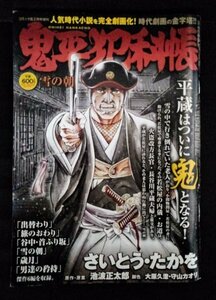 [04006]コミック乱 鬼平犯科帳 雪の朝 2023年2月号増刊 リイド社 青年 漫画 時代劇 金字塔 さいとう・たかを 完全劇画化 傑作 長谷川平蔵