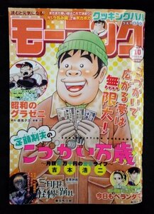 [03592]モーニング 2023年2月16日号 No.10 講談社 クッキングパパ 宇宙兄弟 今日もベランダで 平和の国の島崎へ イクサガミ 惑わない星 他