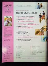 [03864]GLOW グロー 2021年8月号 vol.152 宝島社 ファッション誌 女性向け 吉田羊 ルームウェア Tシャツ 柄ワンピ 掃除 生活 暮らし 健康_画像2