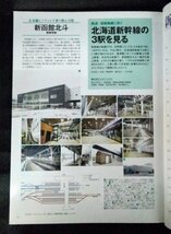 [03838]新幹線 EX EXPLORER Vol.38 2016年冬 JR 青函トンネル 北海道新幹線 ドクターイエロー 写真 東海道新幹線 新函館北斗 木古内 N700系_画像3