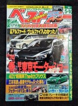 [03705]ベストカー 2014年5月10日号 講談社 アルファード ヴェルファイア JPNタクシー エクストレイル 86セダン レクサス スバルWRX 新車_画像1