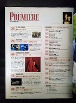 [03630]PREMIERE プレミア日本版 創刊号 映画雑誌 エイリアン タイタニック ハリウッド 台湾映画 アカデミー賞 インタビュー 新作 ビデオ_画像2