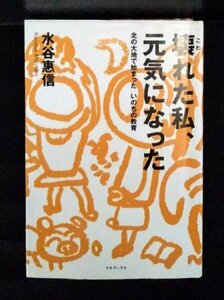 [03753]壊れた私、元気になった ドキュメント 人生 大人向け 不登校 夫婦 心の病 子育て 家族 生活 健康 引きこもり 離婚 成長 立ち直り