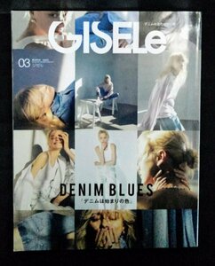 [03925]GISELe ジゼル 2022年3月号 主婦の友社 ファッション 女性向け 月刊誌 デニム スエット パンプス トップス コスメ ドレスアップ 色