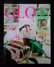 [03720]GLOW グロー 特別号 2021年7月28日 宝島社 吉田羊 稲垣吾郎 ライフスタイル コスメ レシピ 快適空間 生活 暮らし 掃除 雑貨 普段着_画像1