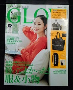 [03867]GLOW グロー 2020年8月号 vol.128 宝島社 吉田羊 コスメ ブランド品 おしゃれ 美容 アイテム シミ対策 スキンケア カジュアル 美容