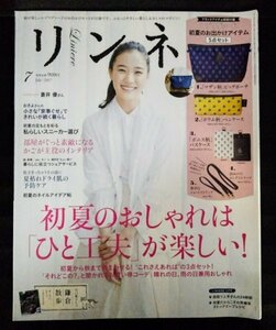 [03834]リンネル 2017年7月号 No.80 宝島社 女性 暮らし おしゃれ 月刊誌 蒼井優 スニーカー シェアサービス ネイル ドライ肌 インテリア