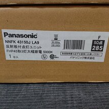 《Z08163/Z08167》 パナソニック NNFK45010/NNFK43150J 天井埋込型 LED 格子タイプ 開放 点灯部調光 昼白色　セット商品 未開封品 ▼_画像2