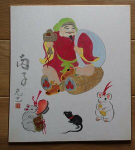 Art hand Auction ●Watercolor painting paper●Daikoku and Heiko●Signed Katsumi ●, Painting, watercolor, others
