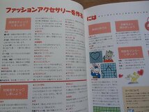 ＆●「ファッション アクセサリー」●[ジュニア手芸全集２]●学習研究社:刊●_画像3