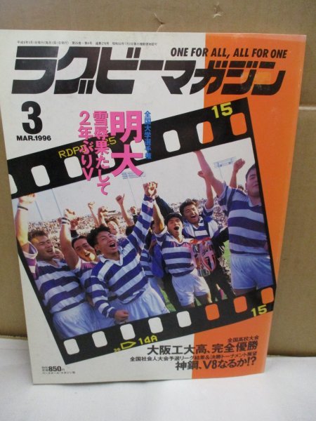 2023年最新】ヤフオク! -明大 ラグビー(雑誌)の中古品・新品・古本一覧