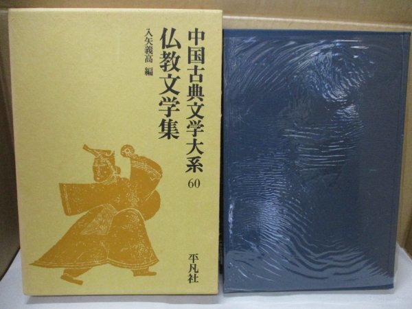 2023年最新】ヤフオク! -中国古典文学大系の中古品・新品・未使用品一覧