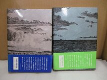 【実録 満鉄調査部（上下巻・２冊揃い）/草柳大蔵】 朝日新聞社（昭和５４年初版/帯付き）_画像2