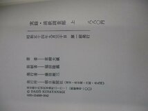 【実録 満鉄調査部（上下巻・２冊揃い）/草柳大蔵】 朝日新聞社（昭和５４年初版/帯付き）_画像5