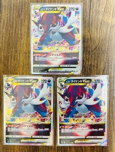 ポケモンカード ヒスイダイケンキvstar rrr 3枚まとめ売り セット